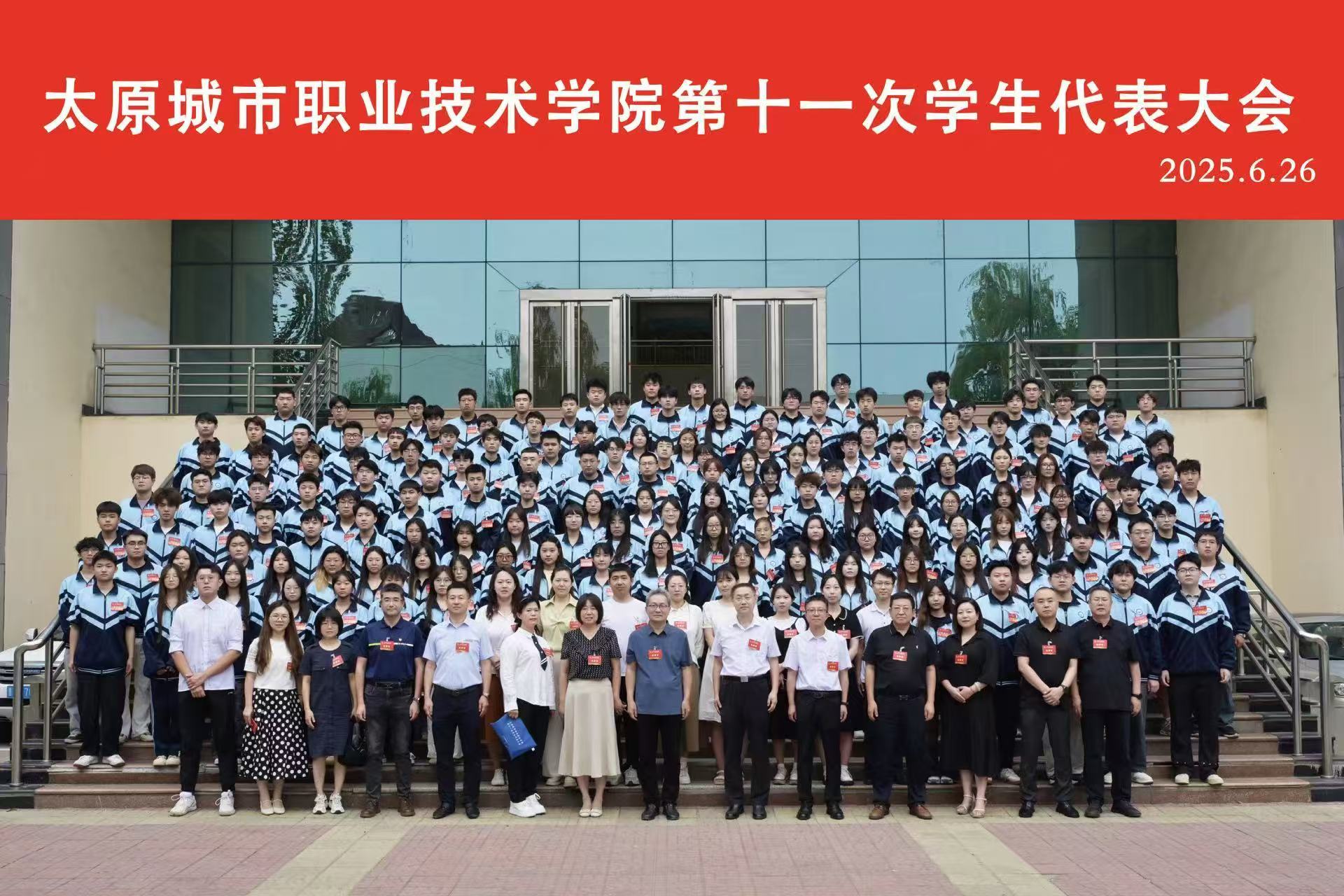 聚力服务同学 锐意改革进取——太原城市职业技术学院第十一次学生代表大会圆满召开3.jpg